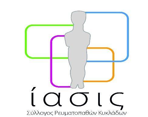 Κοπή πίτας για τον Σύλλογο Ρευματοπαθών και Φίλων Κυκλάδων ΙΑΣΙΣ