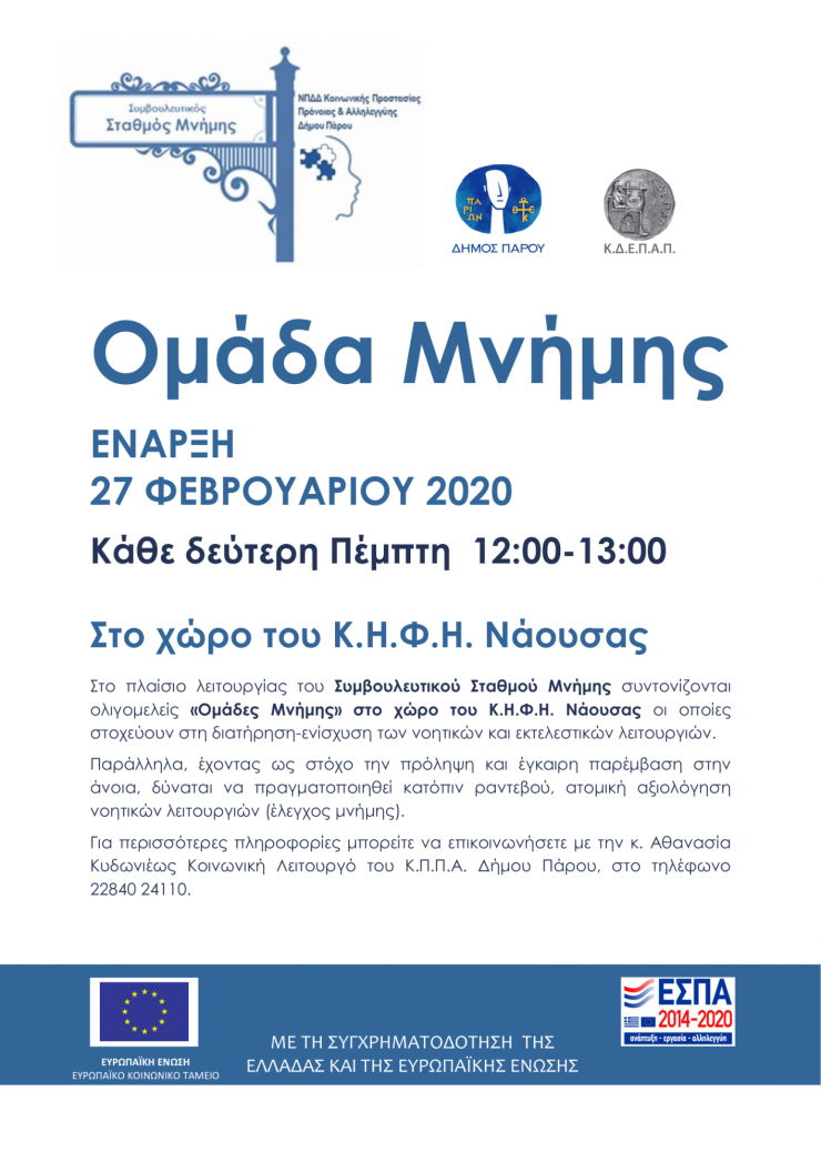 "Ομάδα μνήμης" στην Πάρο 