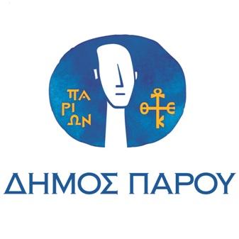 Προμήθεια μέσων ατομικής προστασίας για τους εργαζόμενους του Δήμου Πάρου
