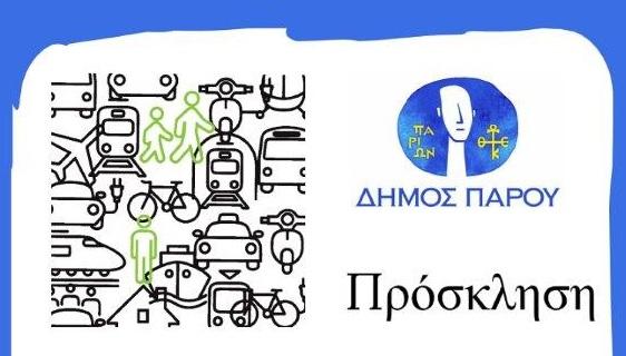 Σε διαβούλευση το σχέδιο βιώσιμης αστικής κινητικότητας