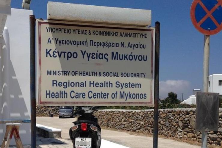 Προμήθεια ιατρικού εξοπλισμού και υλικού για το Κέντρο Υγείας Μυκόνου 