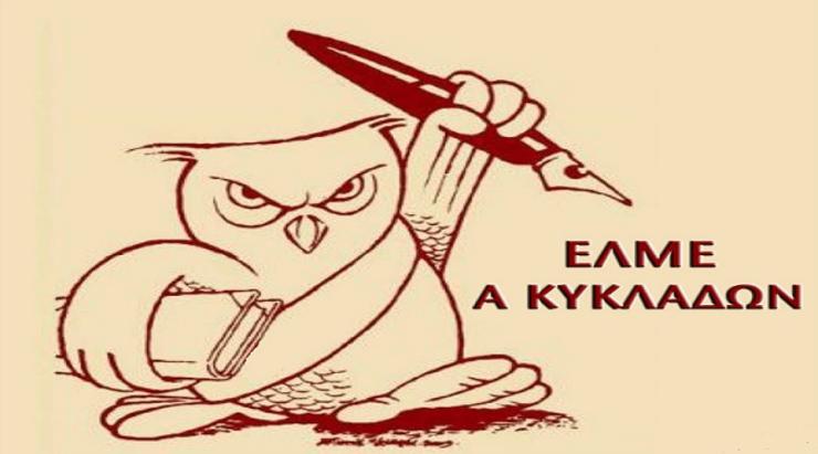 Nα εγκριθεί άμεσα η ειδικότητα “Τεχνικός Οχημάτων” του ΕΠΑΛ Σύρου