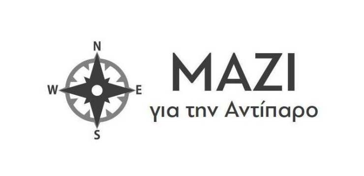 "Να πρυτανεύσει η λογική και το συμφέρον της Αντιπάρου"