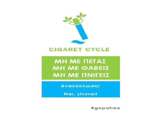 Δωρεά της ONEX NEORION SHIPYARDS για τη δράση Cigaret Cycle