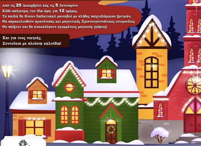 Διαδικτυακό κυνήγι χριστουγεννιάτικου θησαυρού στη Μύκονο