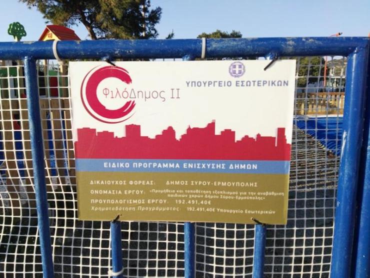 Χωρίς ηλεκτροφωτισμό για ένα έτος 