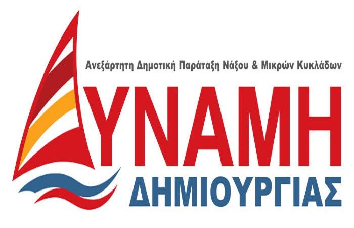 Προτάσεις "Δύναμης Δημιουργίας" για την πολιτιστική διαδρομή Νάξου