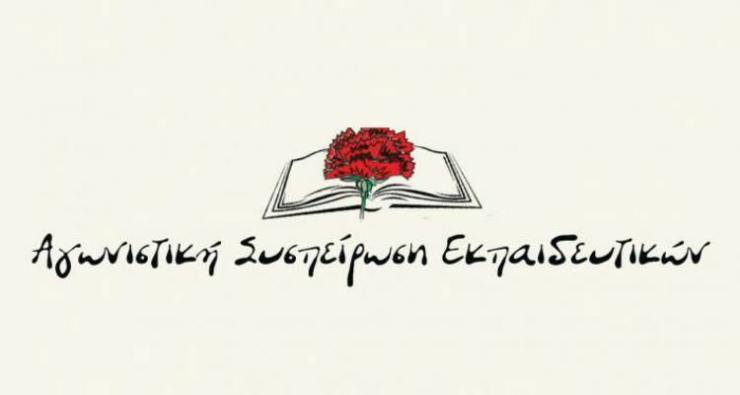 Πανελλαδική ημέρα δράσης για τα σχολεία 