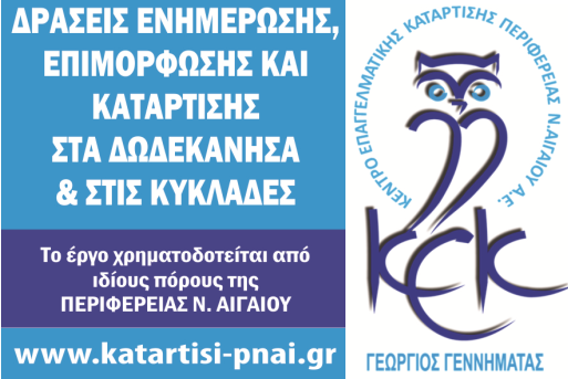Σεμινάρια Υγειονομικών Πρωτοκόλλων 2021 για Τουριστικές Επιχειρήσεις από το ΚΕΚ Γεννηματάς