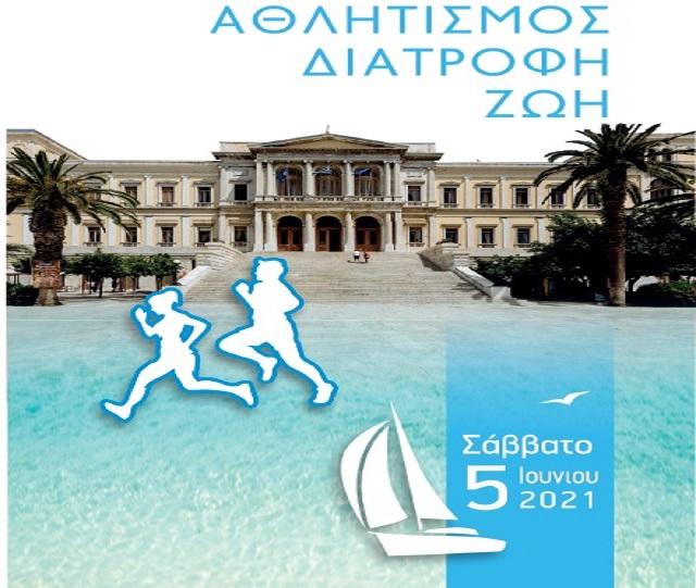 Αθλητισμός, διατροφή και ζωή... στη Σύρο 