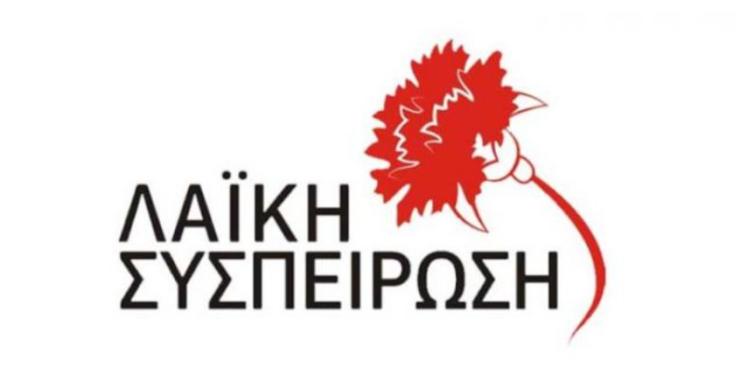 Η Λαϊκή Συσπείρωση Θήρας για την Επιτροπή Ισότητας με πολιτικά χαρακτηριστικά