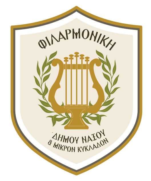 Εγγραφές στη Φιλαρμονική του Δήμου Νάξου και Μικρών Κυκλάδων 