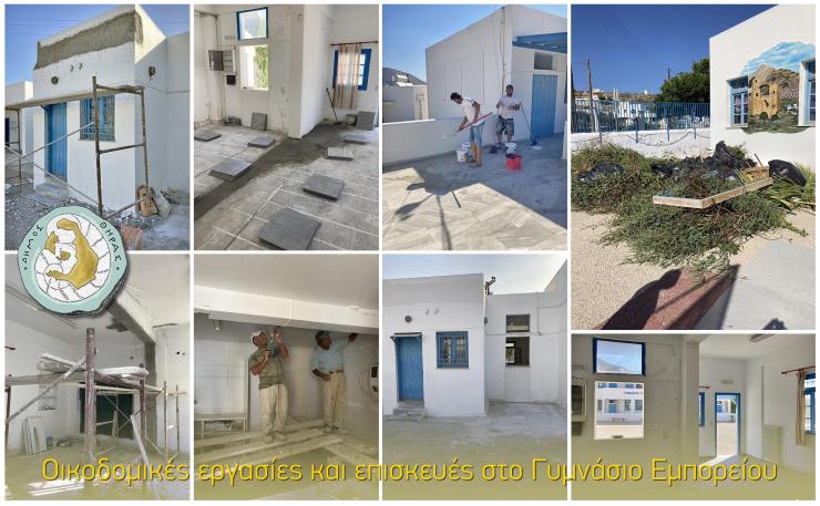 Σαντορίνη: Ολοκληρώνεται η προετοιμασία των σχολικών κτηρίων