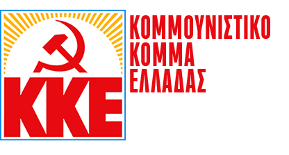Παρέμβαση του ΚΚΕ στη Βουλή για να μην γίνει πλειστηριασμός πρώτης κατοικίας στη Σύρο 