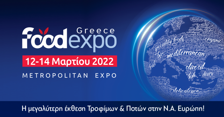 Πρόσκληση για συμμετοχή στην Food Expo Greece 2022