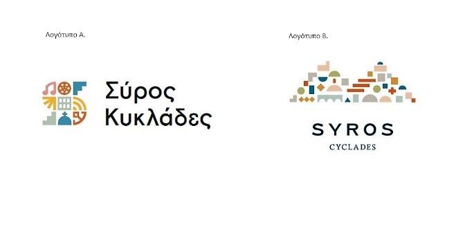 Διαδικτυακή ψηφοφορία για το νέο τουριστικό λογότυπο της Σύρου 