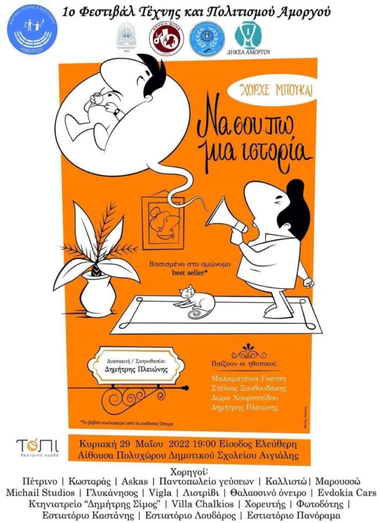 1ο Φεστιβάλ Τέχνης & Πολιτισμού Αμοργού
