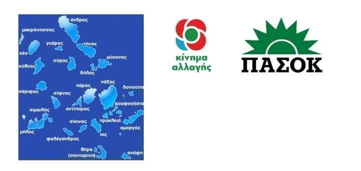 ΠΑΣΟΚ: 1.469 Κυκλαδίτισσες και Κυκλαδίτες συμμετείχαν στις εσωκομματικές εκλογές 