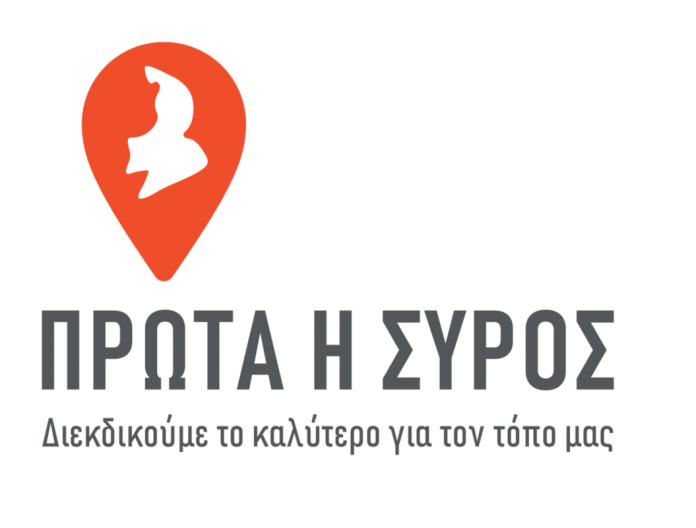 Κριτική της παράταξης "Πρώτα η Σύρος" στον απολογισμό του Ν. Λειβαδάρα 