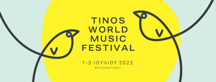 Το ΠΙΟΠ στο 8ο Tinos World Music Festival!