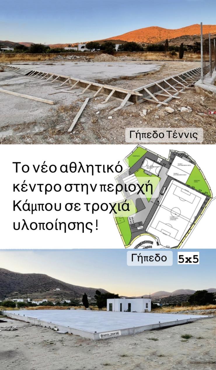 Κατασκευάζεται το Αθλητικό Κέντρο της Ίου
