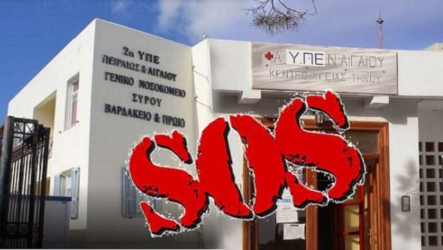 Ο ΣΥΡΙΖΑ Σύρου στηρίζει τον αγώνα των εργαζομένων του Νοσοκομείου Σύρου 