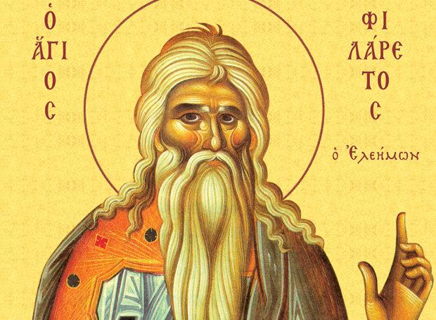Εορτή Αγίου Φιλαρέτου 