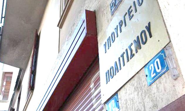 Η πολιτιστική Χάρτα Ανάπτυξης και ευημερίας από το ΥΠΠΟΑ 