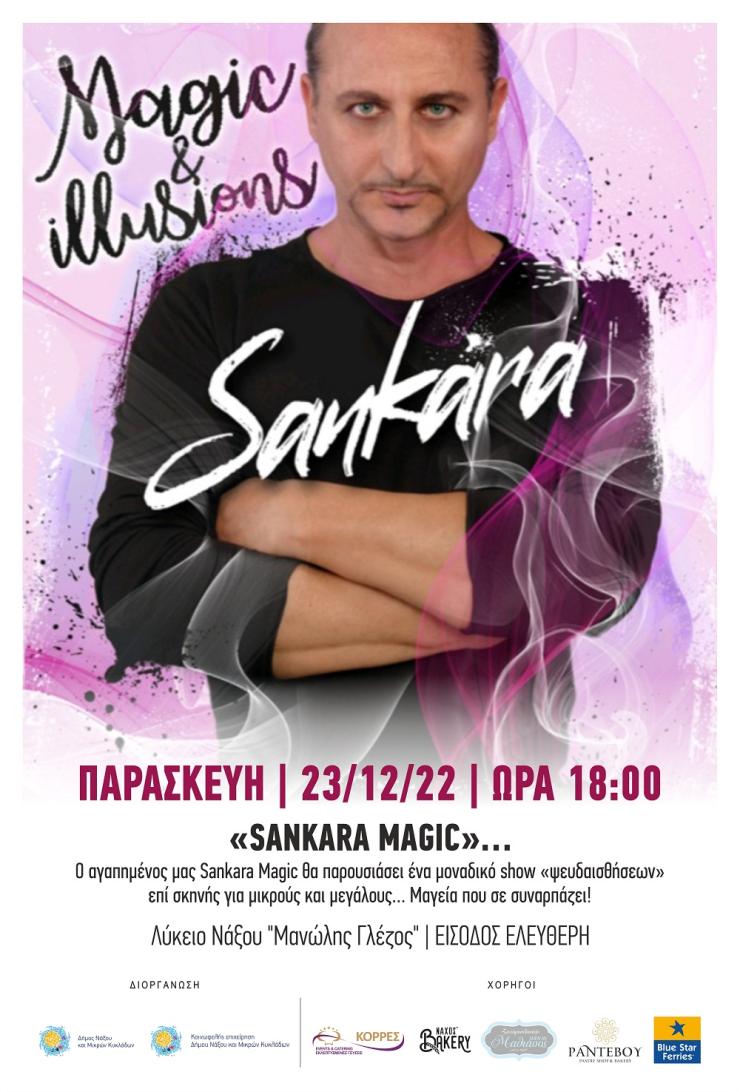 Ο Μάγος Sankara σήμερα στο "Σπίτι των Χριστουγέννων" στη Νάξο