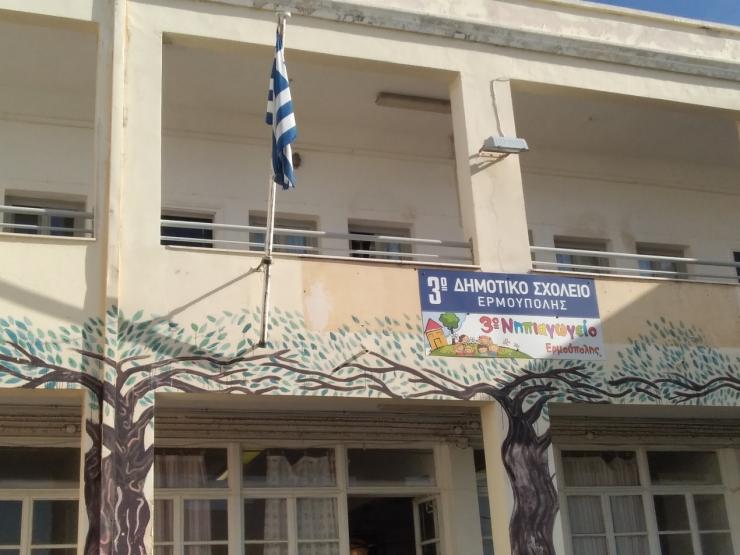 Κενό εκπαιδευτικού στο 3ο Δημοτικό Σχολείο Ερμούπολης