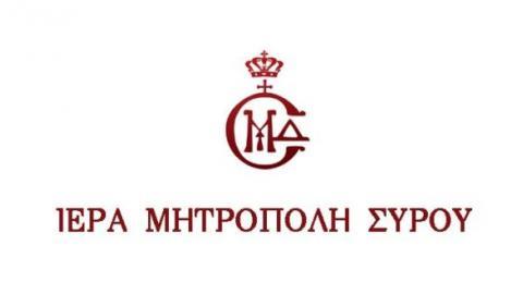 Νέα συνάντηση για τους συμμετέχοντες στο Σχολείο Οικογένειας της Ι. Μητρόπολης Σύρου 