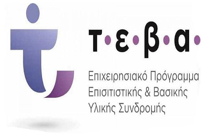 Περιφέρεια Ν. Αιγαίου: Διανομή τροφίμων στις Κυκλάδες στο πλαίσιο του ΤΕΒΑ