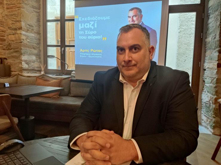  “Με σχέδιο για τη Σύρο” για θετικό αποτύπωμα 