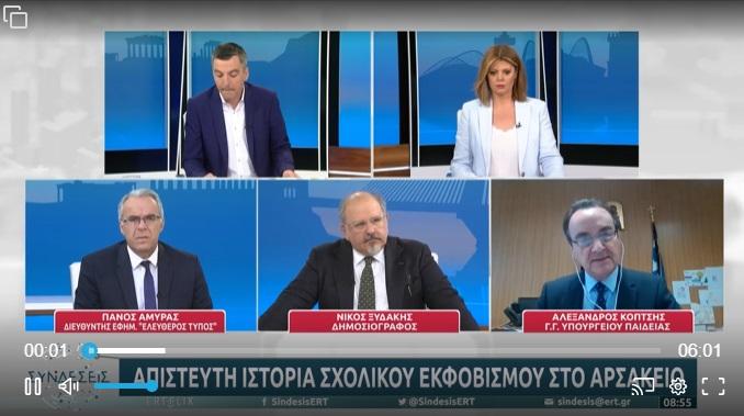 Βullying: Μετά το Πάσχα η πλατφόρμα για καταγγελίες από γονείς και μαθητές