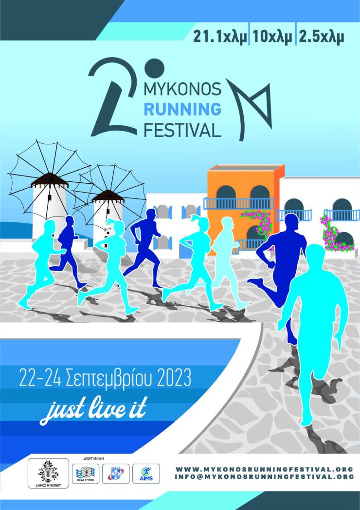 2ο Mykonos Running Festival - Ζήσε την τριήμερη εμπειρία