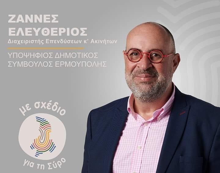 “Δημοκρατικός διάλογος, σχέδιο και πράξη για το νησί” 