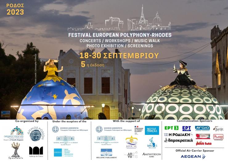 Ν. Αιγαίο: Πολυθεματικό Φεστιβάλ Ευρωπαϊκή Πολυφωνία στη Ρόδο