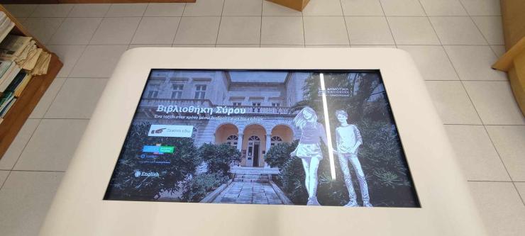 Η Βιβλιοθήκη Σύρου έκανε άλμα προς το μέλλον 