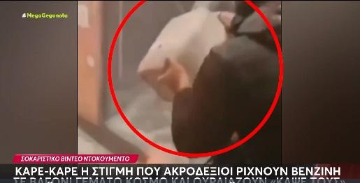 Σοκάρουν οι εικόνες από επιθέσεις ακροδεξιών στον σταθμό του ΗΣΑΠ: "Καψ΄τους ρε"
