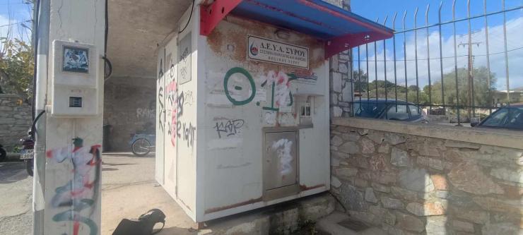 “Βουτηγμένο” σε συνθήματα και γκράφιτι 