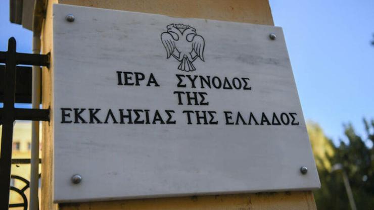 Η επίσημη θέση της Εκκλησίας για το γάμο ομόφυλων: Καταργεί κανόνες βιοηθικής και χριστιανικές αξίες 