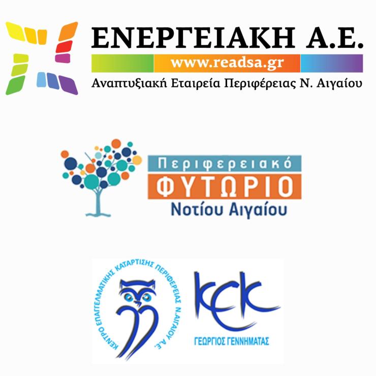 Ν. Αιγαίο: Νέα Δ.Σ. για «ΕΝΕΡΓΕΙΑΚΗ ΑΕ», «ΠΕΡΙΦΕΡΕΙΑΚΟ ΦΥΤΩΡΙΟ ΑΕ» και «Κ.Ε.Κ Γ.ΓΕΝΝΗΜΑΤΑΣ ΑΕ»