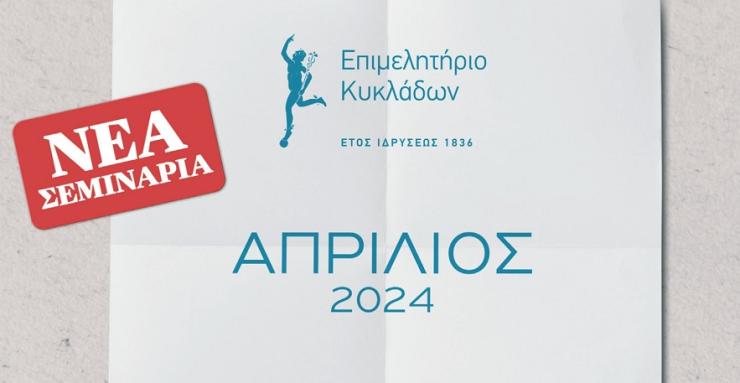 Οι επιχειρήσεις των νησιών προετοιμάζονται για τη σεζόν 