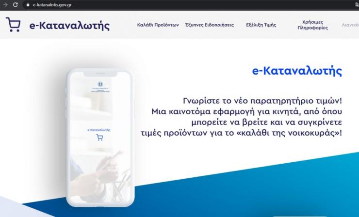 e-katanalotis: Περισσότεροι από 3.500 νέοι κωδικοί στην πλατφόρμα