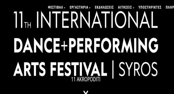 11ο Akropoditi DanceFest 2024: Μπαίνει στο κατώφλι της δεύτερης δεκαετίας - Το πρόγραμμα