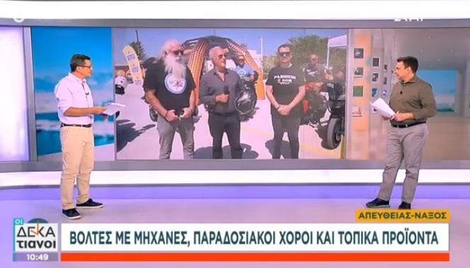 Στη Νάξο η 42η Πανελλήνια Συγκέντρωση Μοτοσυκλετιστών Ελλάδας