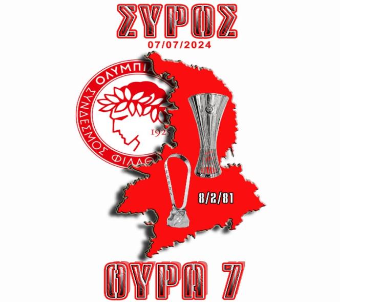 Στη Σύρο τα κύπελλα του UEFA Conference League και του Youth League του Ολυμπιακού 