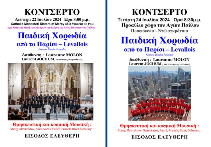 Η Παιδική χορωδία Chœur d’Enfants d’Ile-de-France σε Ερμούπολη και Ποσειδωνία