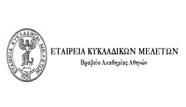 Προετοιμασία για το Ε΄ Διεθνές Κυκλαδολογικό Συνέδριο στη Μήλο
