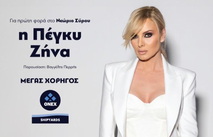 Η Πέγκυ Ζήνα σε μία μοναδική συναυλία στο Νεώριο Σύρου 